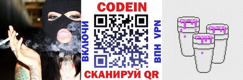 где продают   Крымск  Codein Purple Drank 